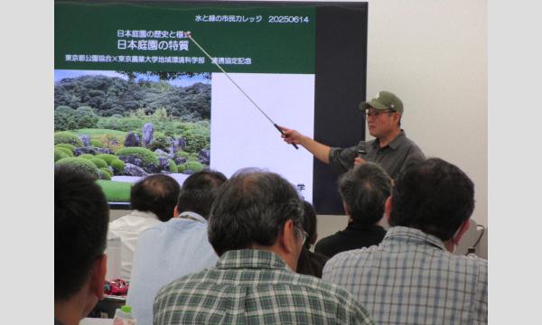 No.12　日本庭園の歴史と様式 in東京イベント