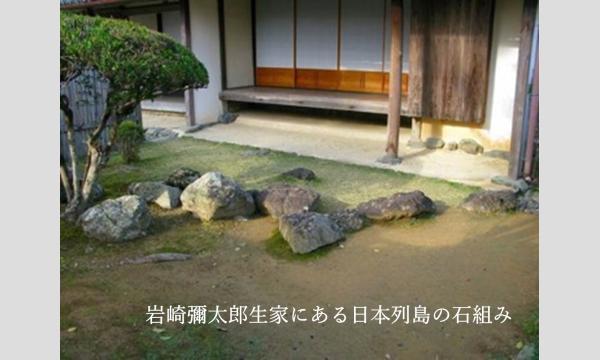 No.11　岩崎家の人々と歴史･文化遺産 イベント画像3