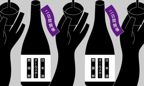 日本酒オールスター燗謝祭 in 札幌 2026 イベント画像3