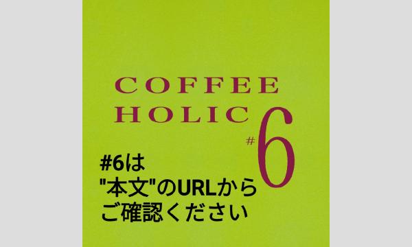 COFFEEHOLIC#5 in京イベント