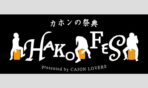 10/30(土)高知 桟橋市場zero / HAKO FES 高知 イベント画像1