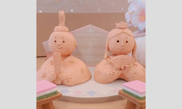 【土器作りシリーズ】おひなさまをつくろう　【　２月１５日（日）　午前の部　】 イベント画像2
