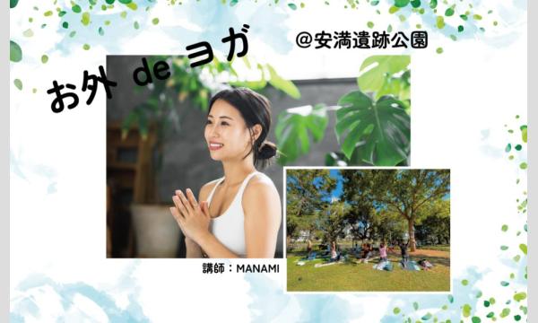 お外 de ヨガ＠安満遺跡公園　４/２６(日) in大阪イベント