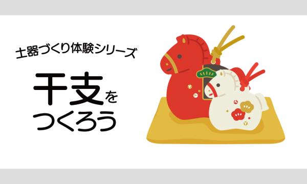 干支飾りをつくろう　≪　12/7(日)　午前の部　≫ in大阪イベント
