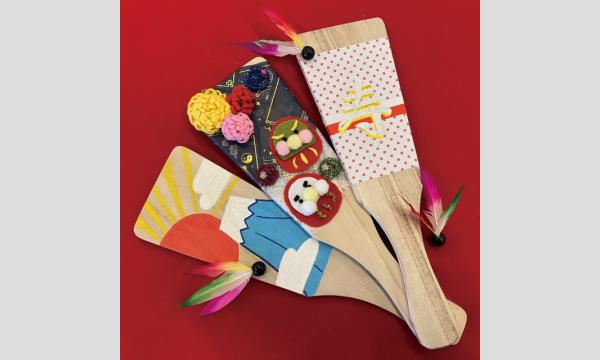 羽子板づくり2026 【1/12(月) 13：00~】 in大阪 - パスマーケット