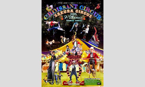9/26 国営飛鳥歴史公園サーカステントショードキュメント イベント画像3