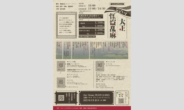 もえぎ色第21回公演『なびいて大正怪盗乱麻』 イベント画像2