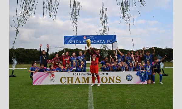 東京都スポーツ文化事業団（駒沢オリンピック公園総合運動場）の[みるスポ]トップスポーツ観戦事業　2023プレナスなでしこリーグ1部イベント