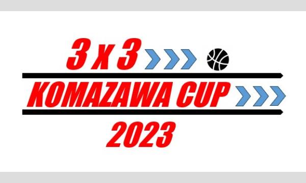 東京都スポーツ文化事業団（駒沢オリンピック公園総合運動場）の3x3 KOMAZAWA CUP 2023イベント