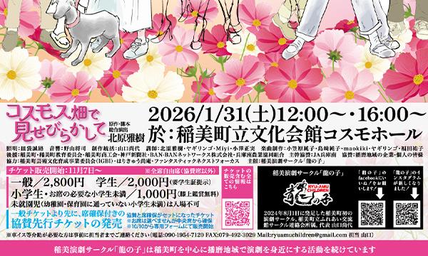 コスモス畑で見せびらかして〜歌って踊って笑えるエンタメ町民参加型ミュージカル！そして感動も！ イベント画像2