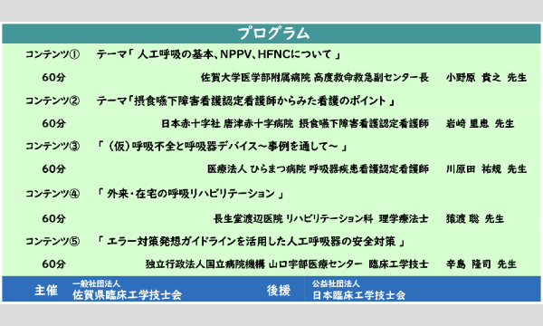 第9回 佐賀呼吸療法セミナー - パスマーケット