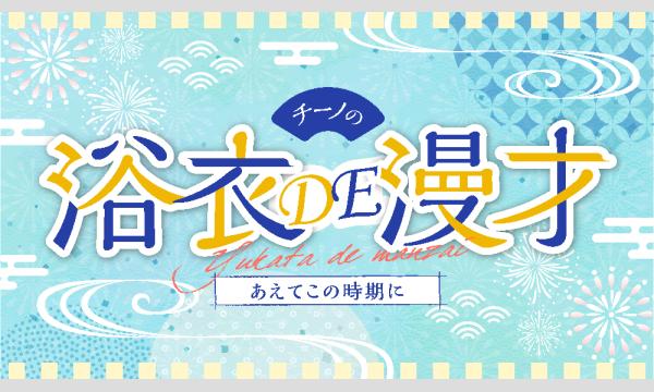 高橋健介＆遊馬晃祐＆小坂涼太郎出演『隠れ家で夜ふかし』2/16配信直前