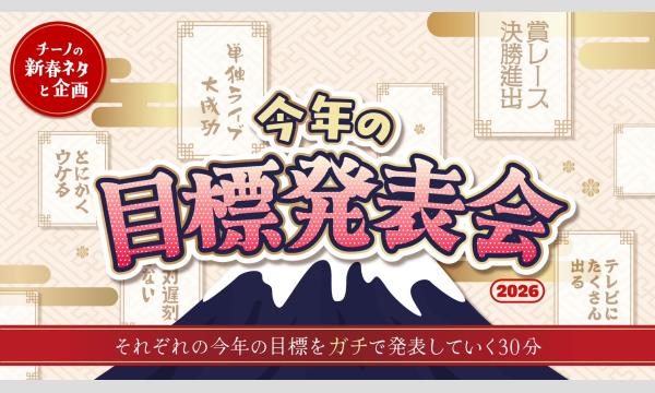 月海つくね生誕祭 in東京 in東京 - パスマーケット