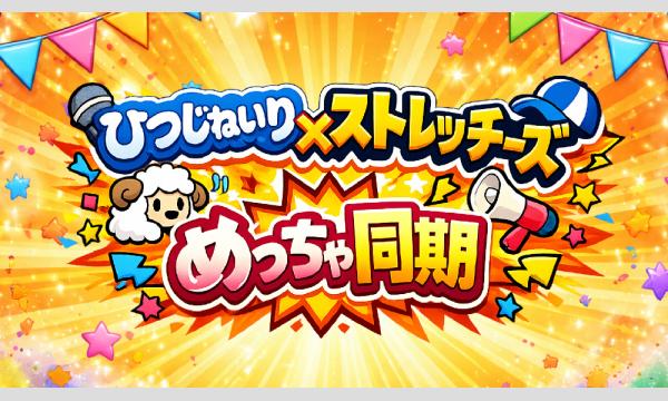 会員さま限定】和久井優と土屋李央の「放課後が終わらない！」応募者