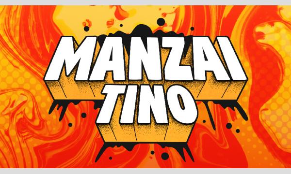 マンザイチーノ