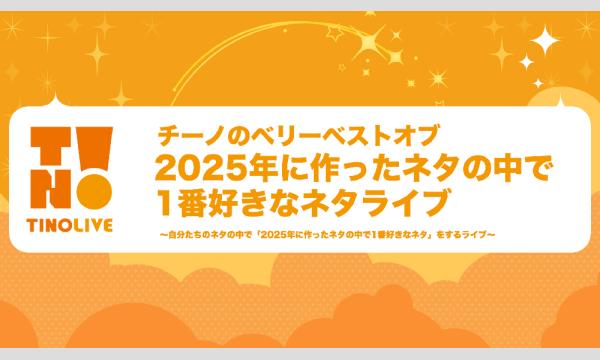 弐十 1stイベント『決戦、第3新秋葉原』 in東京 - パスマーケット