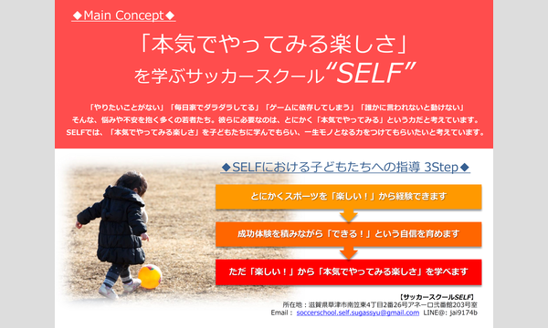 【サッカーが会話さえ変えるかも…】サッカースクールSELF★無料体験お申込受付中★