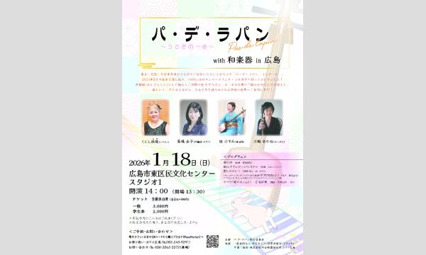パ・デ・ラパン with 和楽器 in 広島 イベント画像2