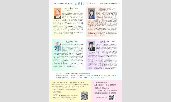 パ・デ・ラパン with 和楽器 in 広島 イベント画像3