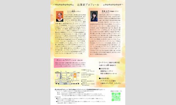 パ・デ・ラパン in 東京【こどもの部】 イベント画像2