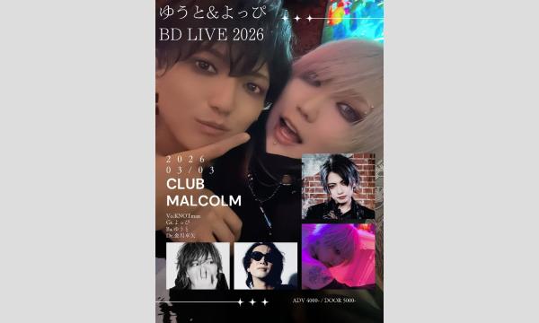ゆうと&よっぴ BD LIVE 2026