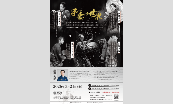 藤山大成 お座敷公演 手妻の世界 イベント画像2