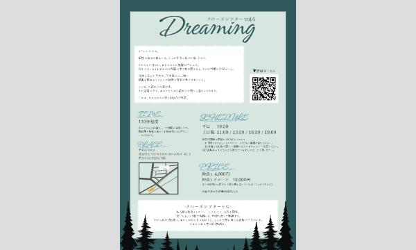 『Dreaming』October イベント画像2