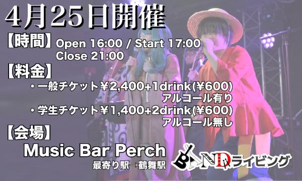 BANDライビングVol.4 イベント画像1