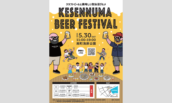 Kesennuma Beer Festival 2026 イベント画像1