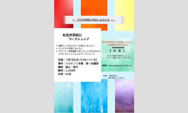 虹色世界旅行ワークショップ イベント画像1