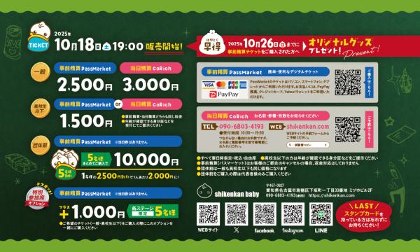 試験管ベビー 62nd capsule「すっからかん」 イベント画像3