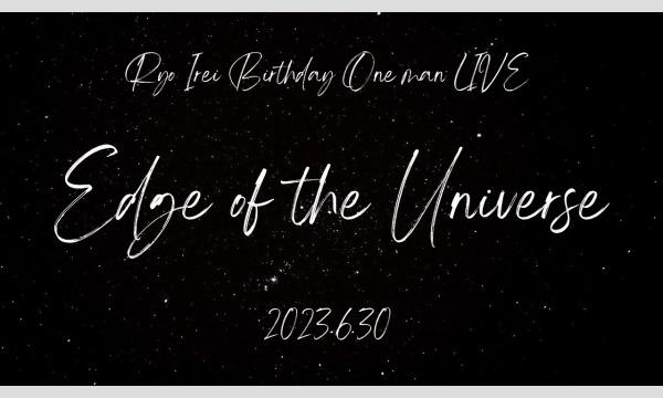 イレイ リョウの伊礼亮/rairu 生誕LIVE「宇宙の端ーEdge of the Universeー」イベント