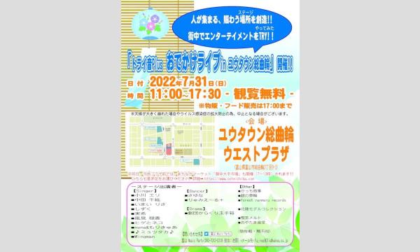 北陸モデルコレクション　コラボ撮影会 イベント画像2
