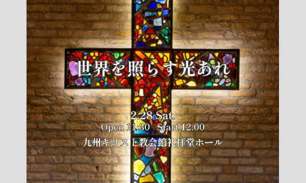 カタカムナスペシャルイベント in Fukuoka / 講演会&コンサート in福岡イベント