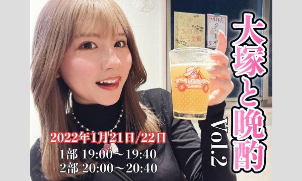 株式会社SGMediaの大塚と晩酌Vol.2イベント