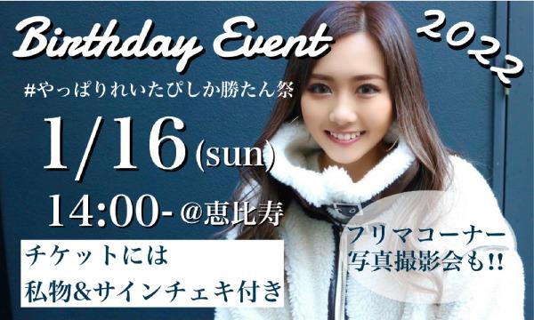 株式会社SGMediaの#やっぱりれいたぴしか勝たん祭イベント