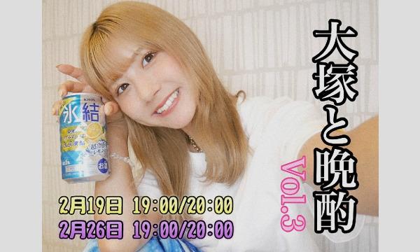 株式会社SGMediaの大塚と晩酌Vol.3イベント