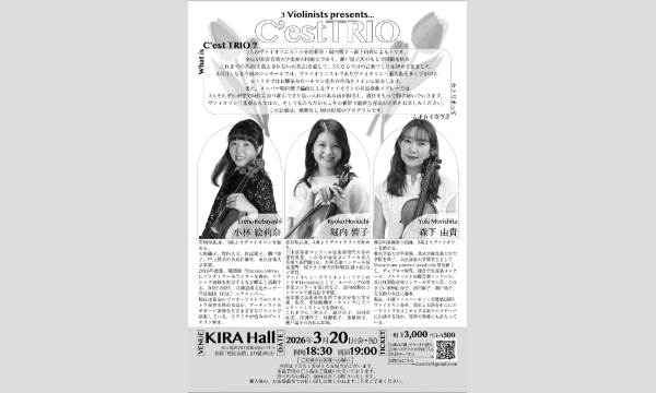 C'est TRIO〈セトリオ〉 3rd CONCERT イベント画像2