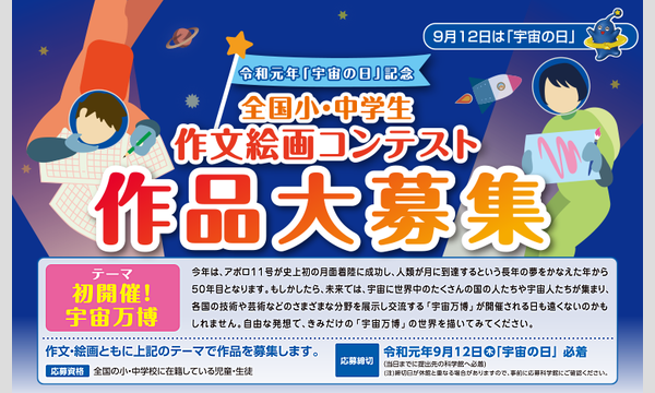 「初開催！宇宙万博」絵画教室＆アストロトーク イベント画像3