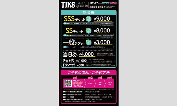 TIKS by limit les Vol.6 in東京 - パスマーケット