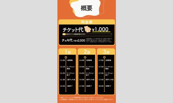 99ぱらだいむAnniversaryチェキ会【東京】 in東京 - パスマーケット