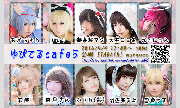 2016/09/04 ゆぴてるcafe5 イベント画像1