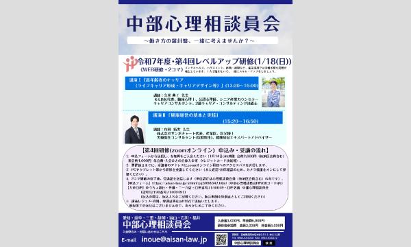 【中部心理相談員会】令和7年度レベルアップ研修（第4回）