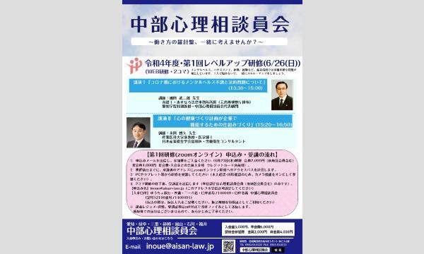 【中部心理相談員会】令和4年度年会費＆レベルアップ研修（第1回） イベント画像1