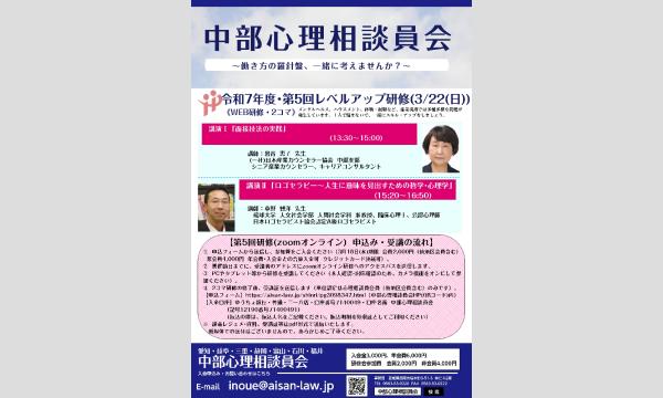 【中部心理相談員会】令和7年度レベルアップ研修（第5回） イベント画像1