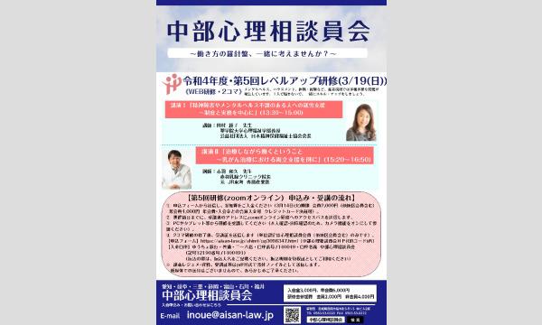 イノウエ ヨウイチの【中部心理相談員会】令和4年度レベルアップ研修（第5回）イベント