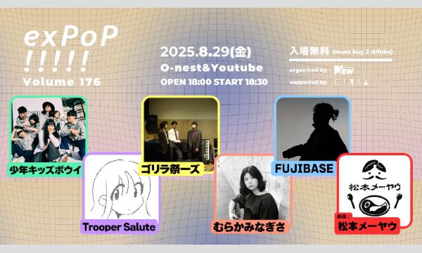 【カレー予約】松本メーヤウ@『exPoP!!!!! vol.176』（8/29 fri） in東京イベント