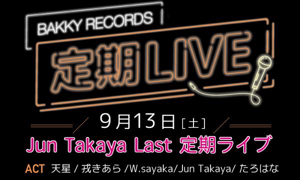 Jun Takaya Last 定期ライブ in大阪イベント