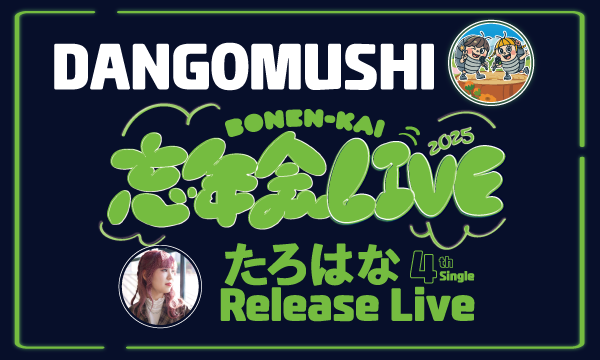 DANGOMUSHI忘年会LIVE-たろはな4th single Release Live- in大阪イベント