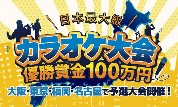 BAKKYカラオケ大会-12月21日福岡予選会- in福岡イベント